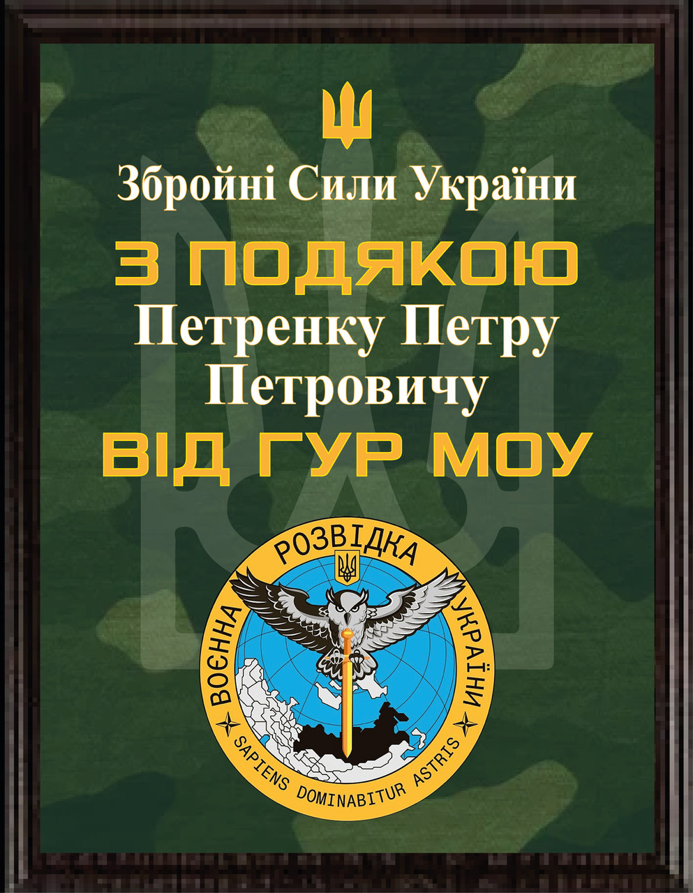 Подяка військовому