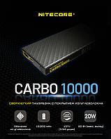 Power Bank Nitecore CARBO 10000 зовнішній зарядний пристрій (20W, 10000 mAh, QC 3.0, USB-A, USB-C, IPX5)