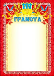 Грамота No 26 (уп-40)