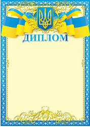 Диплом No 23 (уп-40)