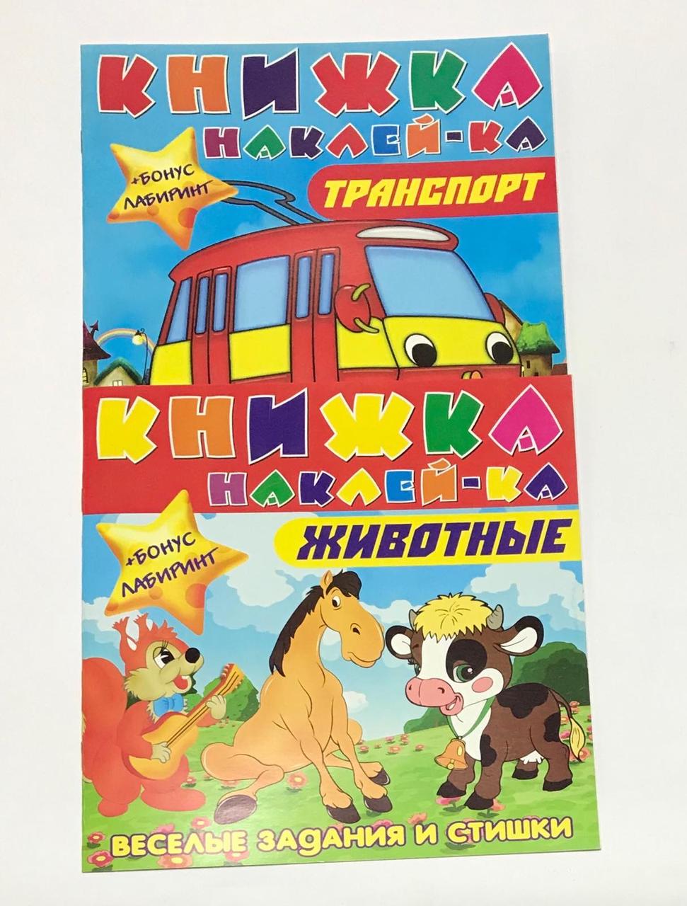 Книжка "Наклей-ка"стишки+бонус завдання, фото 1