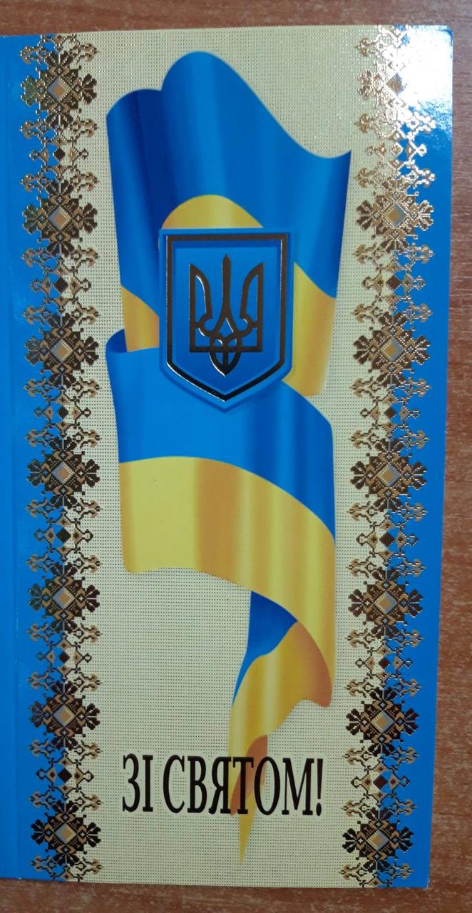 Листівка настільна No 1851 Зi священний!!!