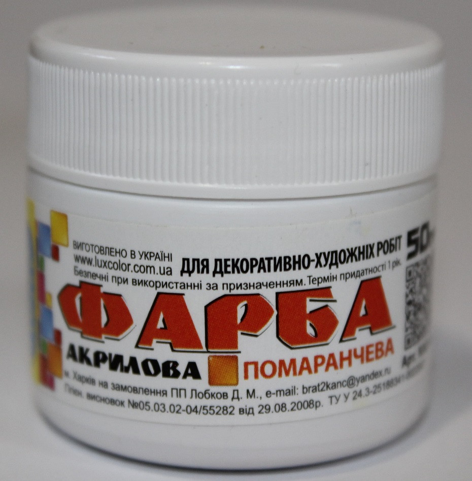 Фарба акрилова "ЛЮКС КОЛОР"/Жовтогаряча/50 г (Арт. КАО-50), фото 1