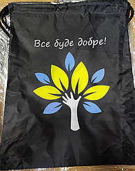 Мішок для взуття 420-7 "Все буде доброе" непромокальний 34*43 см (уп-12шт)