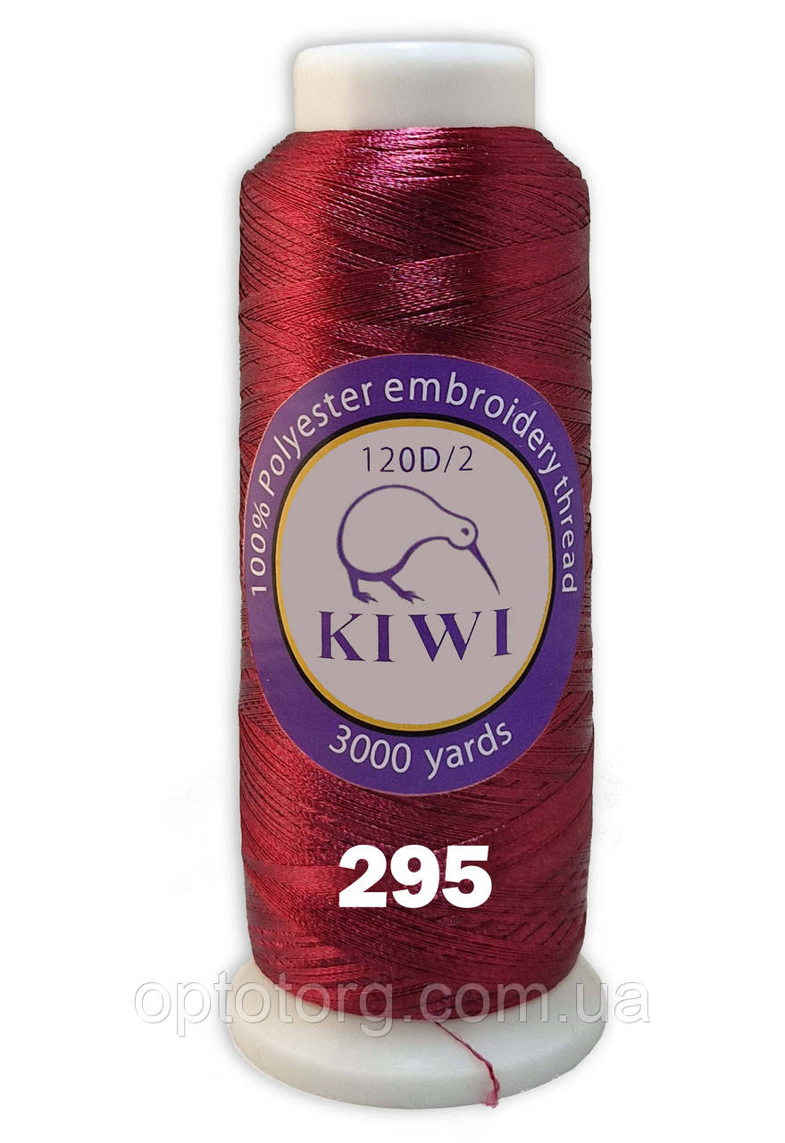 Стигальні, вишивальні нитки №295 120D/2 поліестер Kiwi Ківі 3000ярдів