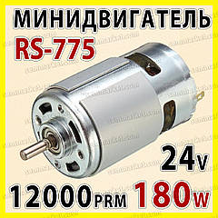 Електро двигун RS775-7618 24v 12000об/хв 180W двигун постійного струму електромотор для дриль шурупокрут