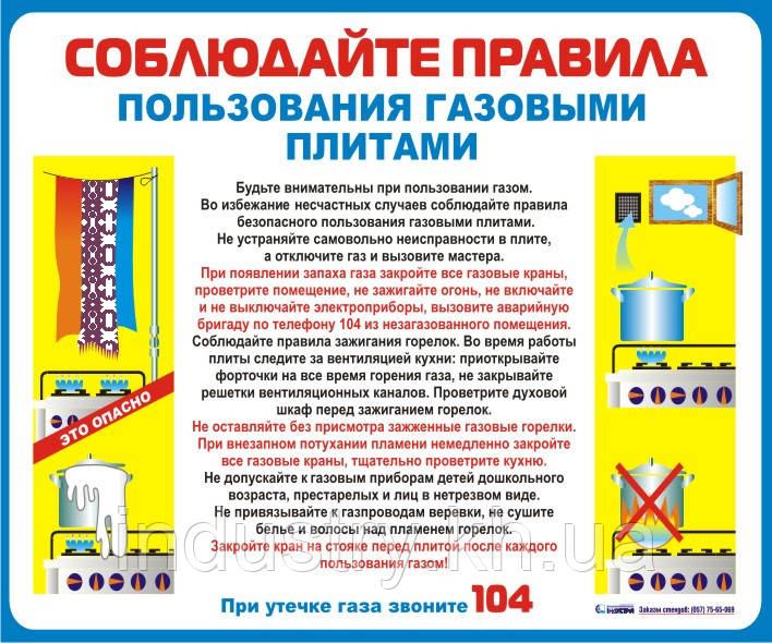 Стенд. Правила пользования газовыми плитами. (Рус.) 0,6х0,5. Пластик