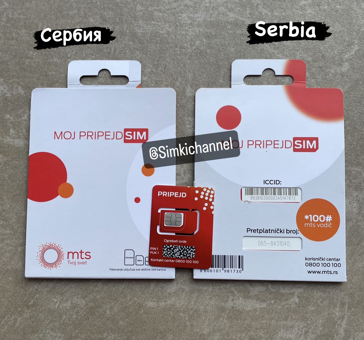 Сім карти Сербії МТС