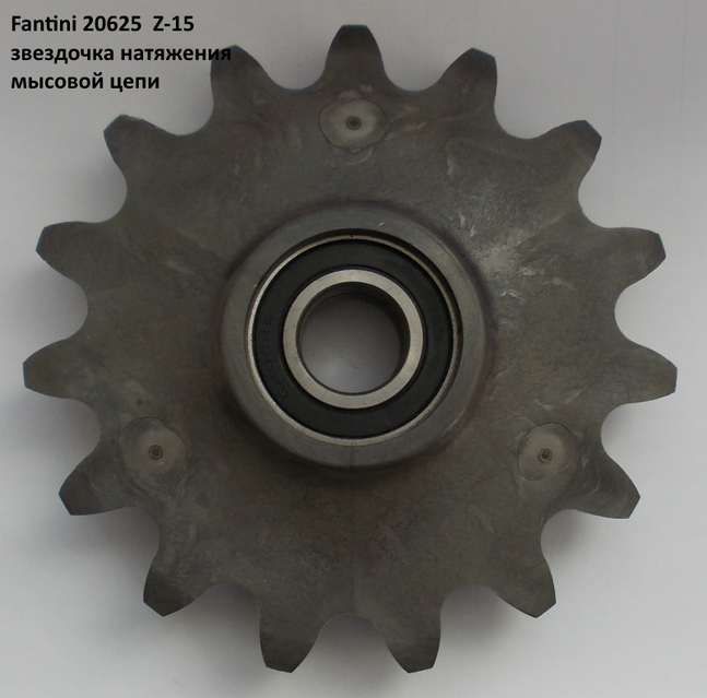Зірочка натягу мисового ланцюга Z-15 Fantini 20625: продаж, ціна у