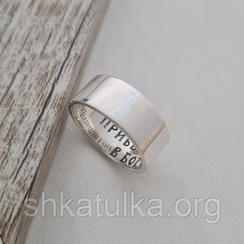 Обручка гладенька срібна з написом усередині широка