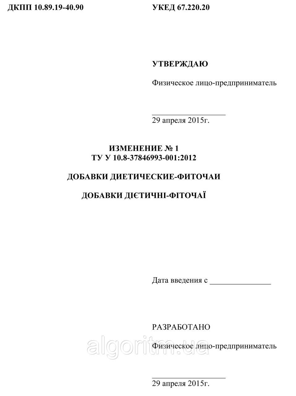 Передача прав на Технічні умови
