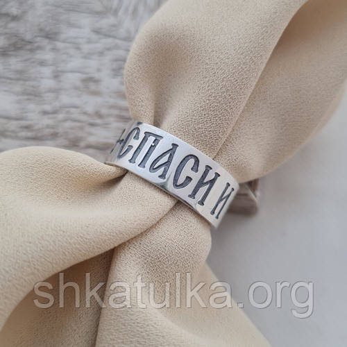 Каблучка срібна з написом Врятуй і Збережи з чорнінням широка