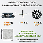 Комплект регульованих опор висотою 19-25мм на 1м2 керамограніту 60х60см, набір для створення фальшпідлоги 1м2, фото 3