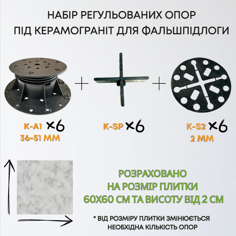 Комплект регульованих опор висотою 36-51мм на 1м2 керамограніту 60х60см, набір для створення фальшпідлоги 1м2, фото 1