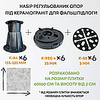 Комплект регульованих опор висотою 156-248мм на 1м2 керамограніту 60х60см, набір для створення фальшпідлоги 1м2, фото 2