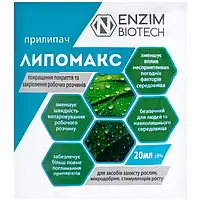 Прилипач Ліпомакс 20 мл Enzim agro