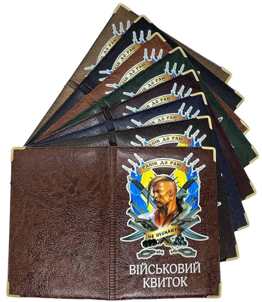 Обкладинка на військовий квиток зі шкірозамінника "Рабів до раю не пускають" колір мікс