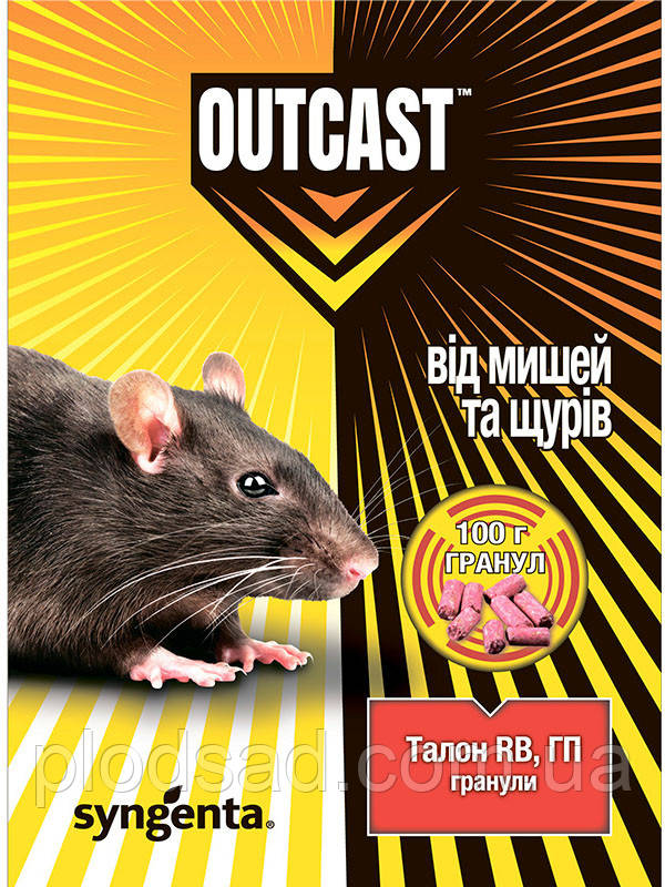 Родентицид Талон гранули, 100 г, Syngenta