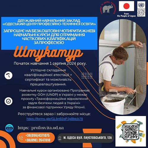 навчальний курс штукатурів