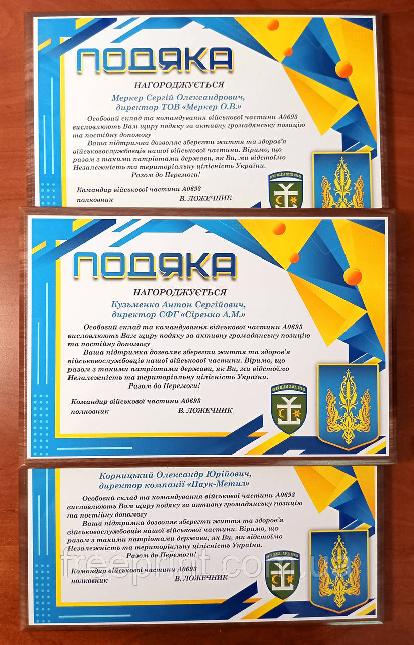 Подяки, сертифікати, дипломи на металі з дерев'яною плакеткою. Друк сертифікатів, подяк