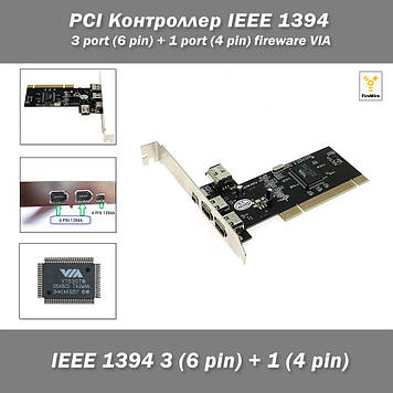 PCI IEEE 1394 3 (6 pin) + 1 (4 pin) fireware VIA