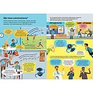 Математика для початківців, фото 3