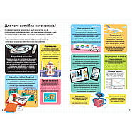 Математика для початківців, фото 4