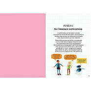 Математика для початківців, фото 6