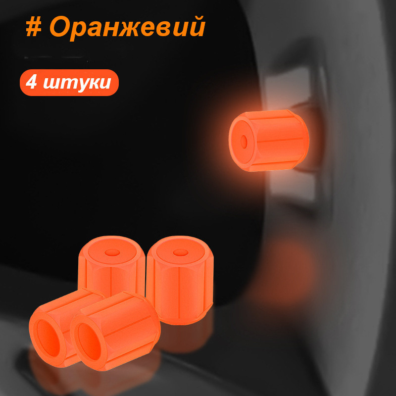 Неонові ковпачки на ніпель колеса Luminous Valve Cap Orange 4 штуки, фото 1