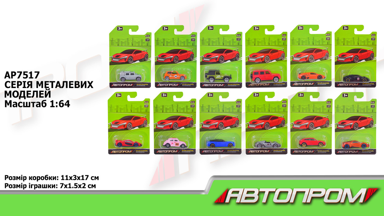Машинка металева АВТОПРОМ AP7517 1:64, 12 видів, фото 1