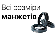 Манжети армовані (Сальники)