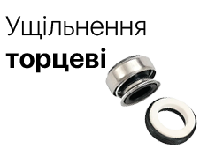 Торцеві ущільнення для насосних станцій