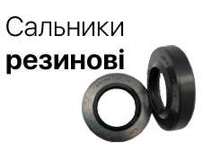 Сальники для пральних машин