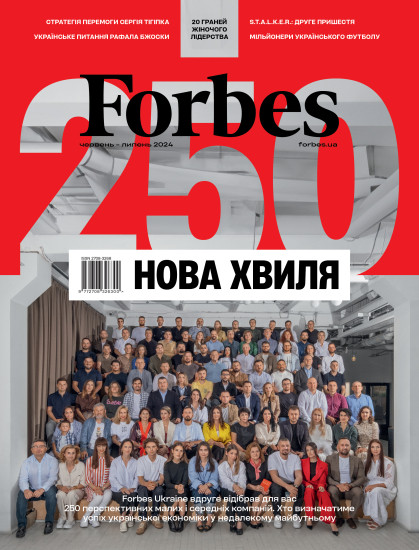 Forbes Україна журнал №3 (№9) червень-липень 2024 | OOO "УЯВИ!", фото 1