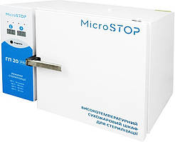 Стерилізатор сухожевий ГП-20 PRO