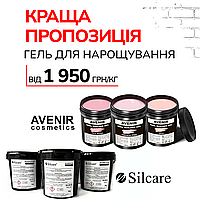 Гель для нарощування Silcare, Avenir 1 кг – КРАЩА ПРОПОЗИЦІЯ - ОПТ