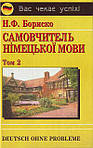 Самовчителі/Словники/Розмовники