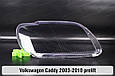 Скло фари VW Volkswagen Caddy (2003-2010) дорест ліве, фото 3