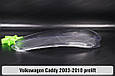 Скло фари VW Volkswagen Caddy (2003-2010) дорест ліве, фото 4