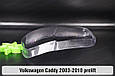 Скло фари VW Volkswagen Caddy (2003-2010) дорест ліве, фото 6