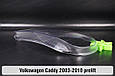 Скло фари VW Volkswagen Caddy (2003-2010) дорест ліве, фото 7