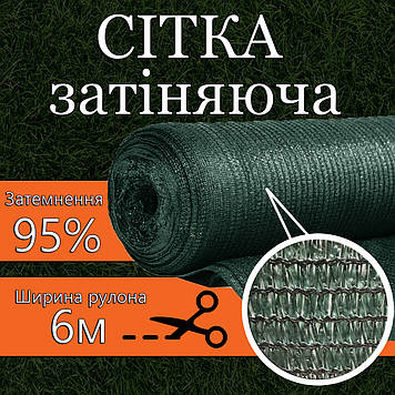 Сітка затіняюча 95% затінення колір темний хакі на відріз ширина 6 м уф стабілізована