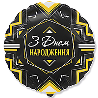 Коло 18" З днем народження золотий орнамент на чорному 2440