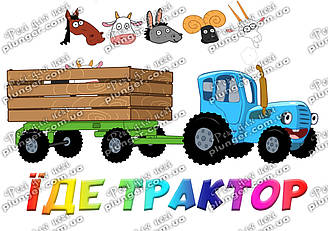 Вафельна картинка для торта "Тракторець", прямокутна, (лист А4)
