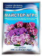 Добриво Майстер-Агро для орхідей 25 г