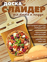 Лопата для піцерії Лопата слайдер для тесту Ковзаюча лопата для піци Переносна лопата для піци з ручкою