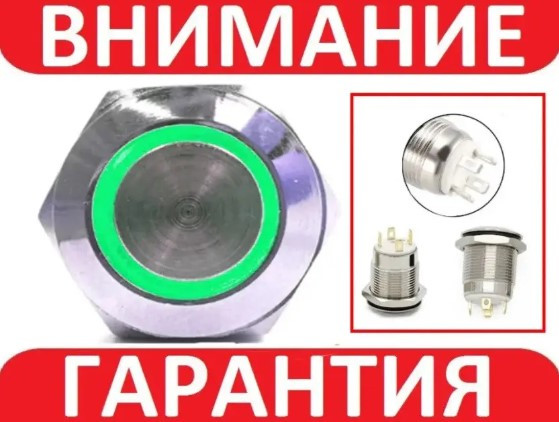 Кнопка антивандальна 19 мм 12-24 V, з фіксацією, ЗЕЛЕНА ПІДСВІТКА, фото 1
