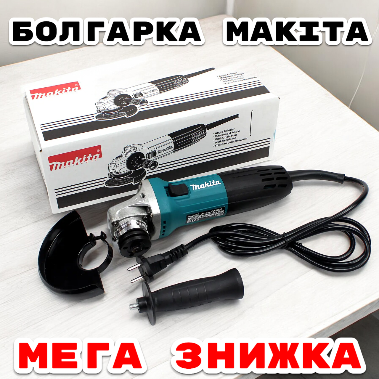 Болгарка Makita GA5030 кутова шліфувальна машина Макіта 840 Вт коло 125 мм з повітряним охолодженням для ремонту - фото 1 - id-p2284193140