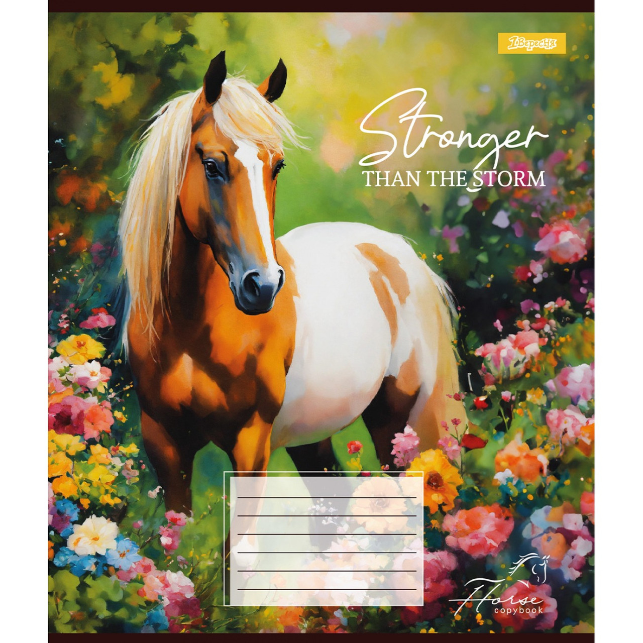 Зошит учнівський 1Вересня "Stronger than the storm", 18 аркушів, клітинка