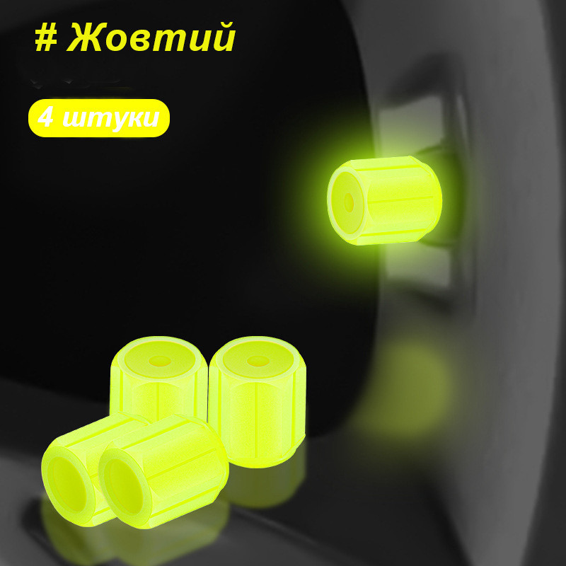 Неонові ковпачки на ніпель колеса Luminous Valve Cap Yellow 4 штуки, фото 1